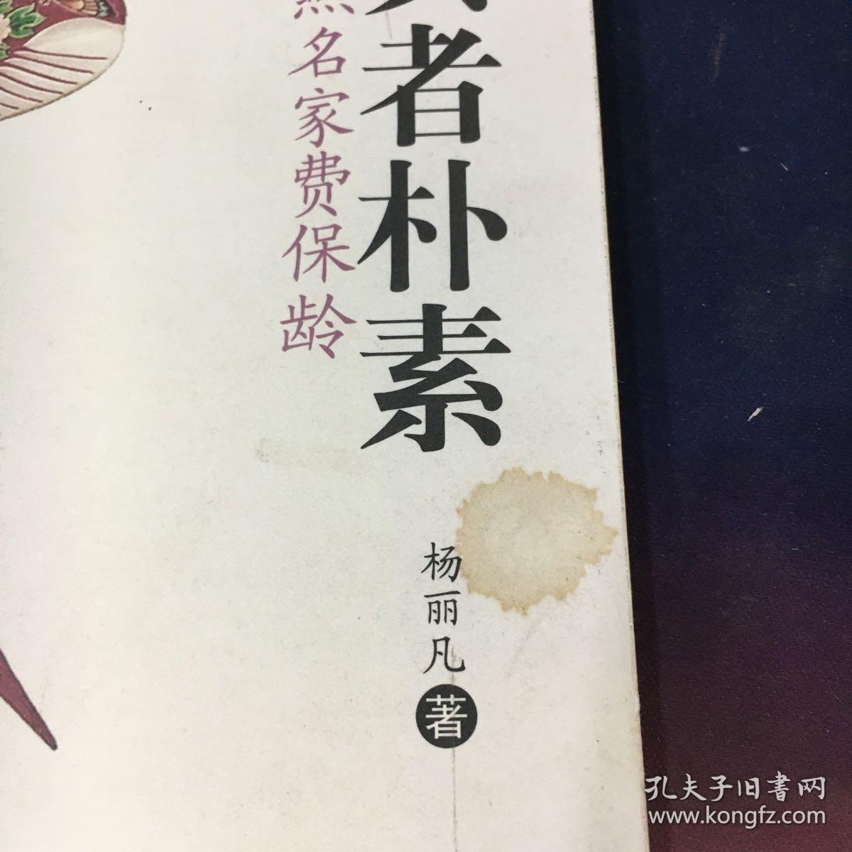 首都百工系列丛书：真者朴素·扎燕名家费保龄