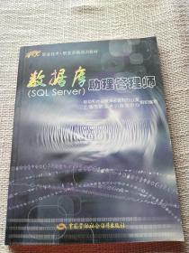 数据库助理管理师（SQL Server）