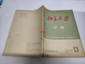 北京大学学报 1974-4