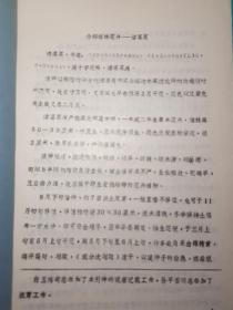 介绍园林花卉……诸葛菜和几种园林花卉的离体培养简况介绍（油印本）