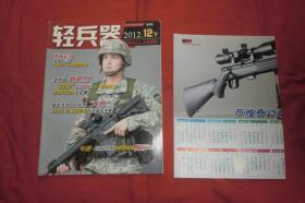 半月刊：轻兵器 （2012年 12月下）有原刊附赠彩页  //  大16开 【购满100元免运费】