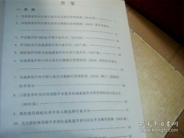 普通外科学常见疾病临床诊治指南汇编（2019）上下册