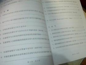 普通外科学常见疾病临床诊治指南汇编（2019）上下册