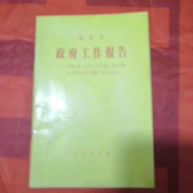 温家宝---政府工作报告2004年3月5日在第十届全国人民代表大会第二次会议上