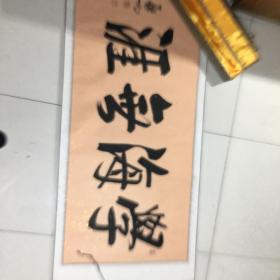 字画：学海无涯.（带精美盒子）