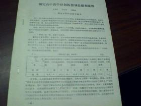 制定高中数学计划的指导思想和原则