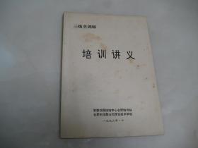 安徽饮服技培中心合肥培训站《三级烹调师培训讲义》