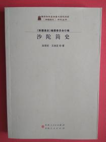 【拍有目录图片,下移可以看到】沙陀简史