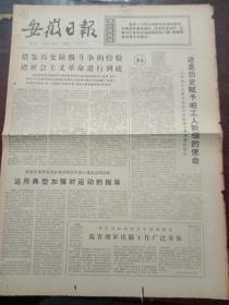 安徽日报，1974年7月31日详细内容见图，对开四版。