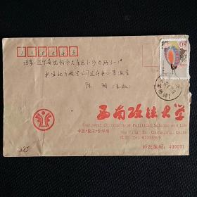 校园实寄封085～西南政法大学