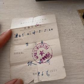 南京市浦口区三河卫生院疾病诊断书  詹玉兰  老照片 2份合售 48元包邮xh01