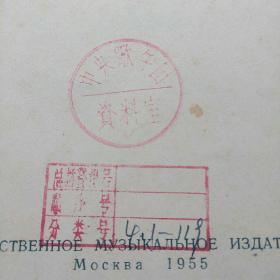 1955年俄文原版华尔兹波尔卡库里耶夫曲(手风琴谱)