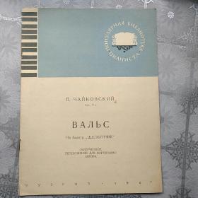 1961年俄文原版舞剧胡桃夹子中的《花之圆舞曲》