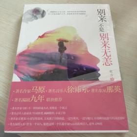 别来不是别来无恙
