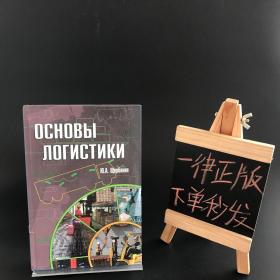 OCHOBbl ЛОГИСТИКИ