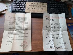寄生虫研究所寄给吸血虫专家王万里毛笔信札