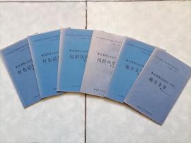 乡土文化系列教材（试用）7-9年级共六册    旧橱下一