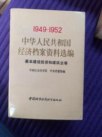 中华人民共和国经济档案资料选编