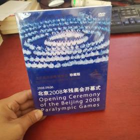 北京2008年残奥会开幕式 （北京奥组委隆重推出珍藏版） 全新未开封