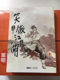 （漫画版）金庸作品集 笑傲江湖（全集 共13册）