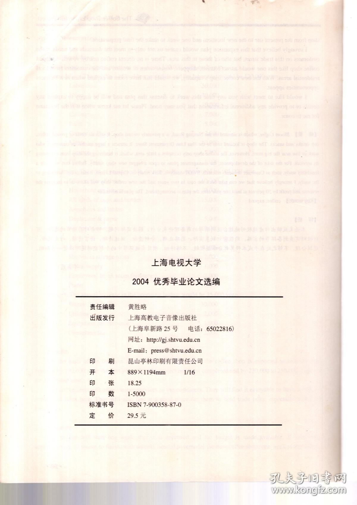 上海电视大学.2004优秀毕业论文选编