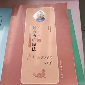 2019司法考试瑞达法考 钟秀勇讲民法之精讲 钟秀勇讲民法2019 国家法律职业资格考试