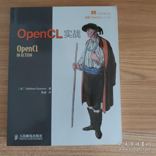 OpenCL实战