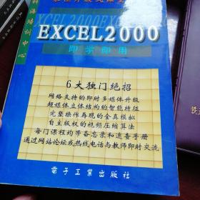 excel2000即学即用