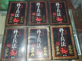 孙子兵法连环画（全6册）