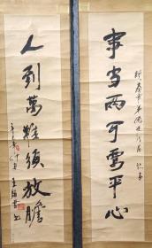 【王道书】辛未1991年原装原裱书法对联  画心尺寸131*32厘米 *2【约7.5平尺】