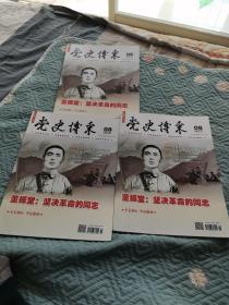 党史博采2020年第08期总第627期   2020（上）08
内容有毛泽东与<论十大关系>  纪念张闻天诞辰120周年  纪念抗美援朝70周年  世界战争史上少有的遭遇战——抗美援朝第一次战役等