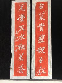 郑板桥 130x22x2（白菜青盐糁子饭，瓦壶天水菊花茶。）