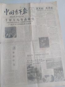 中国青年报 1959年3月第1627号