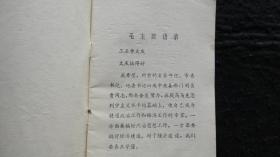 【***收藏】1977年一版一印：全党、全国工人阶级动员起来为普及大庆式企业而奋斗