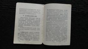 【***收藏】1977年一版一印：全党、全国工人阶级动员起来为普及大庆式企业而奋斗