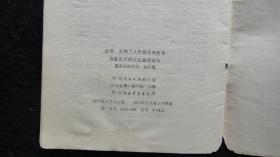 【***收藏】1977年一版一印：全党、全国工人阶级动员起来为普及大庆式企业而奋斗