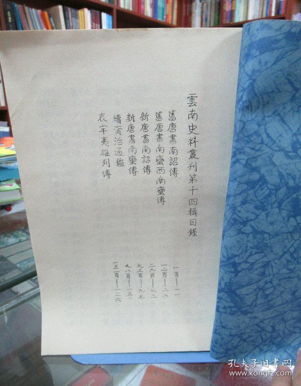 云南史料丛刊：第九辑