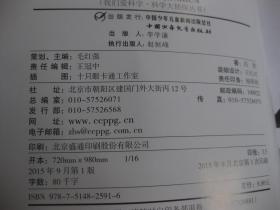 我们爱科学.科学大侦探丛书2015出品七 隐藏的遗言【85品】