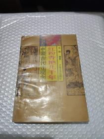 红粉香艳几千年