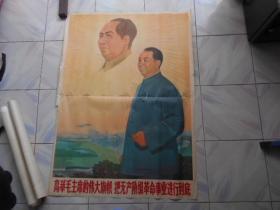 宣传画 高举毛主席的伟大旗帜 把无产阶级革命事业进行到底
