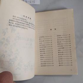 小学生游戏100例