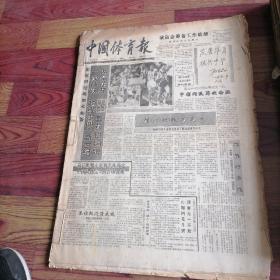 中国体育报合订本1991一8