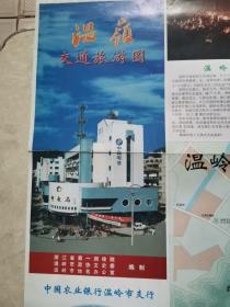 温岭交通旅游图1998年一版一印