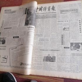 中国体育报合订本1991一3