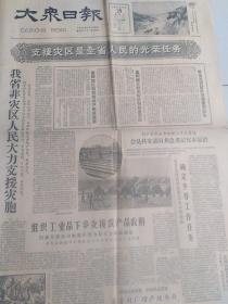 大众日报1961年10月29