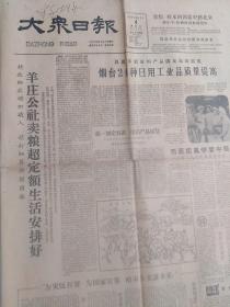 大众日报1961年11月4日