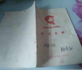 学习文件1969年1月