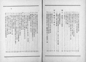 【提供资料信息服务】兴亚圣战 霞城の华  1940年印行（日文本）