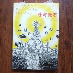 苍穹微石
