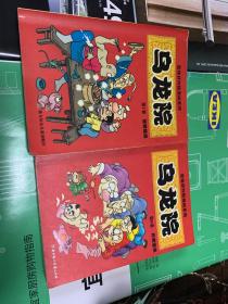 乌龙院，1，6卷敖幼祥四格漫画系列